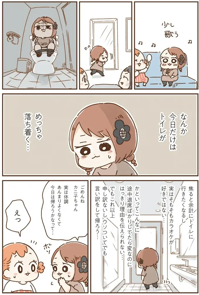 『おなかよわい子ちゃん 万年不調な私の胃腸が教えてくれたこと』（13）