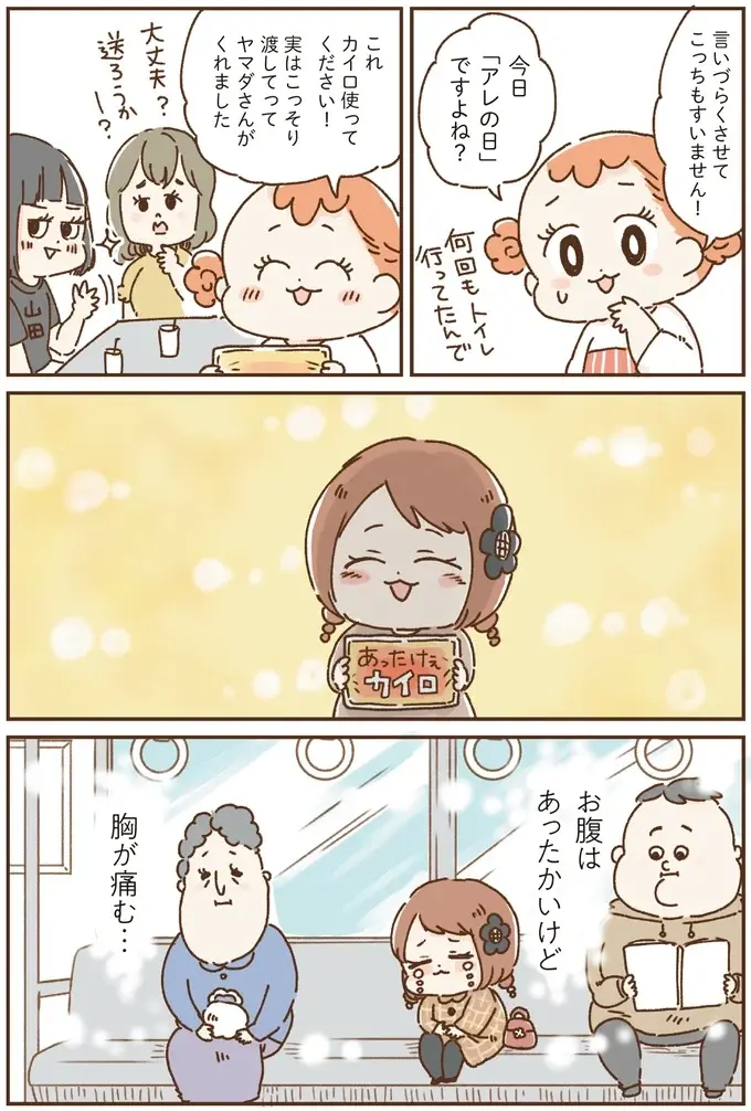 『おなかよわい子ちゃん 万年不調な私の胃腸が教えてくれたこと』（14）