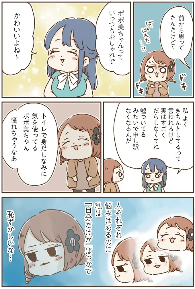 『おなかよわい子ちゃん 万年不調な私の胃腸が教えてくれたこと』（17）