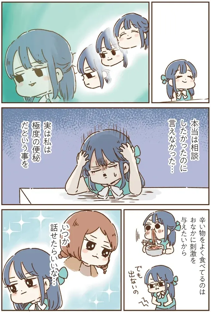 『おなかよわい子ちゃん 万年不調な私の胃腸が教えてくれたこと』（18）
