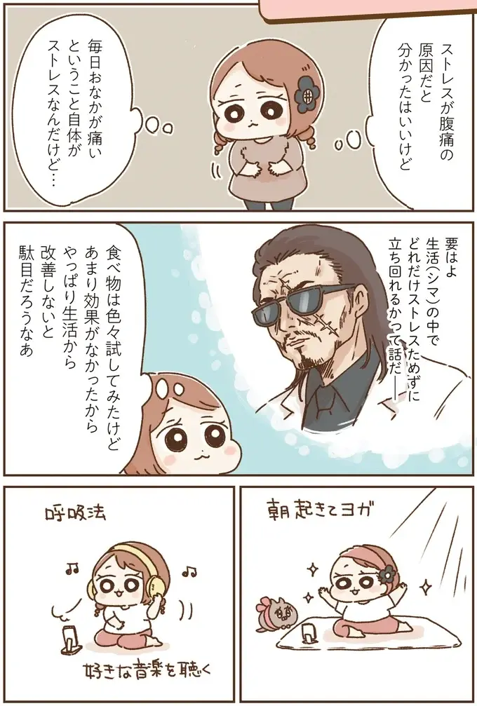 『おなかよわい子ちゃん 万年不調な私の胃腸が教えてくれたこと』（19）