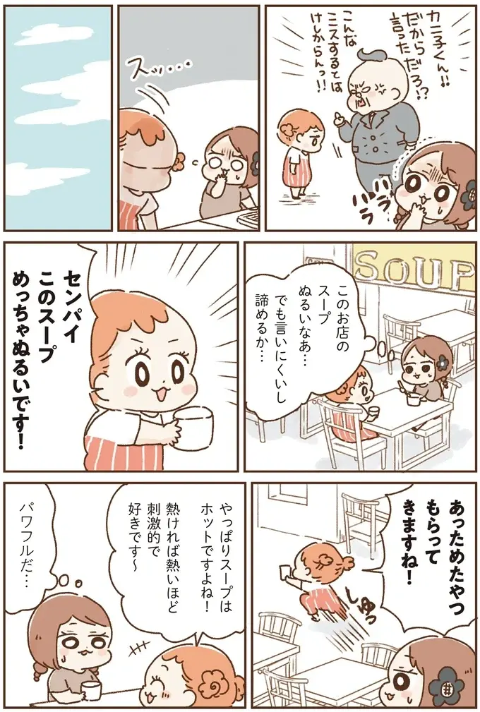 『おなかよわい子ちゃん 万年不調な私の胃腸が教えてくれたこと』（21）