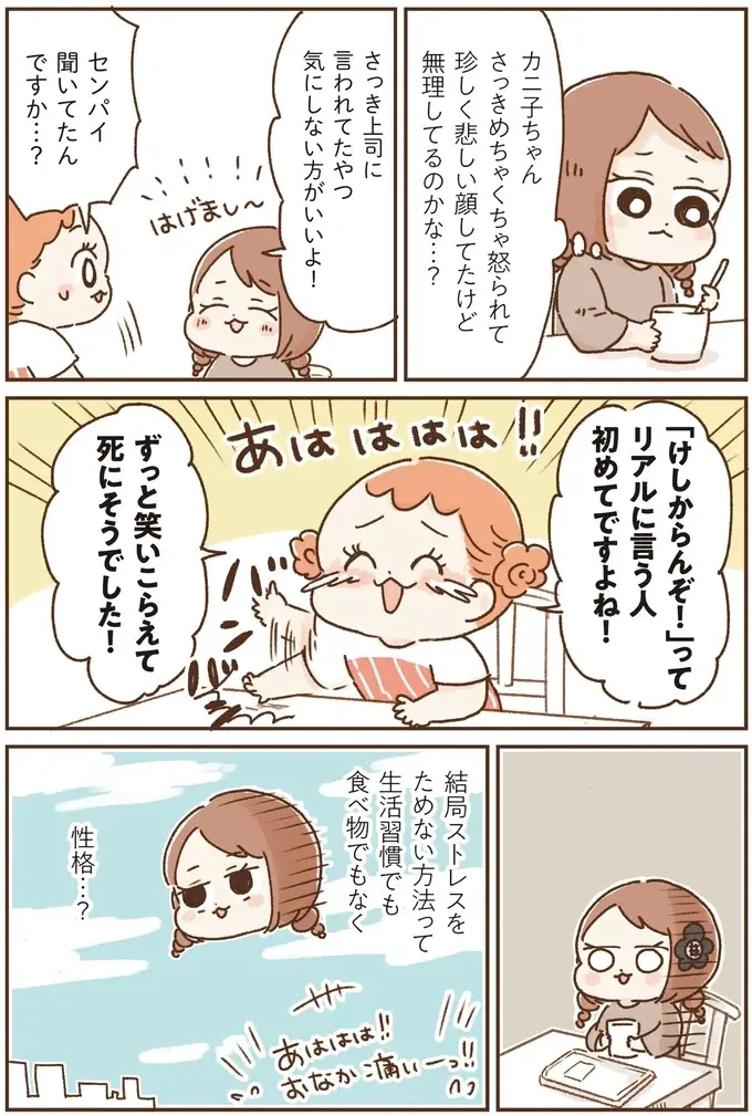 『おなかよわい子ちゃん 万年不調な私の胃腸が教えてくれたこと』（22）