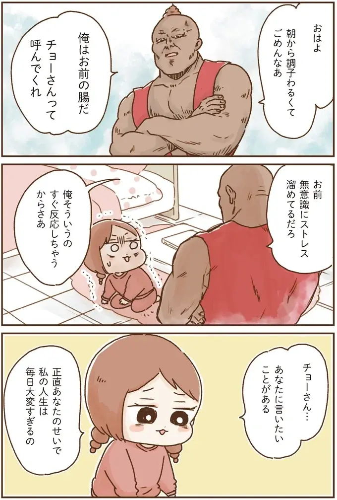 『おなかよわい子ちゃん 万年不調な私の胃腸が教えてくれたこと』（24）