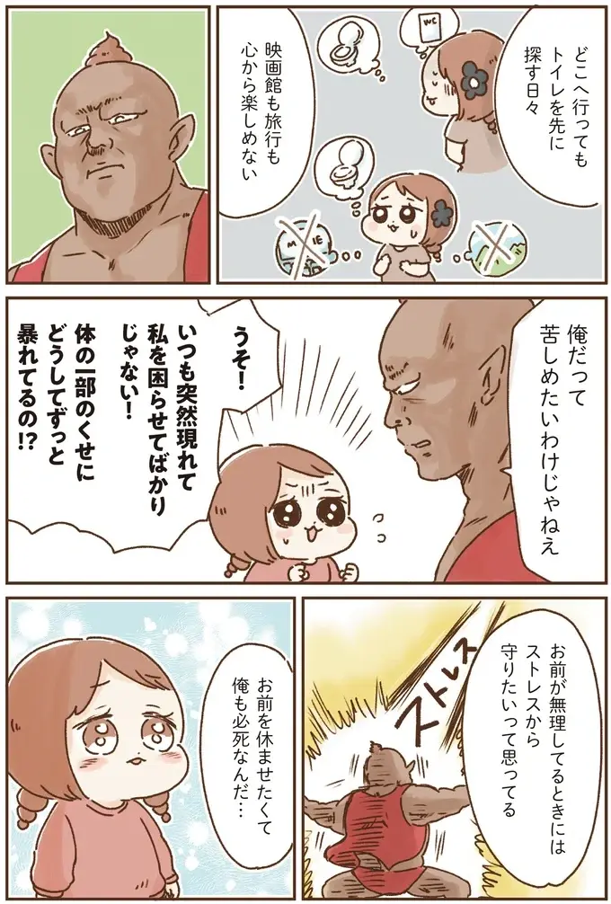 『おなかよわい子ちゃん 万年不調な私の胃腸が教えてくれたこと』（25）