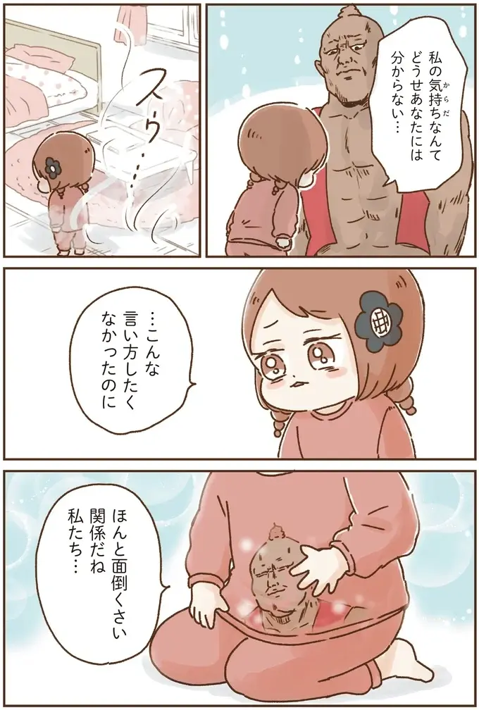 『おなかよわい子ちゃん 万年不調な私の胃腸が教えてくれたこと』（26）