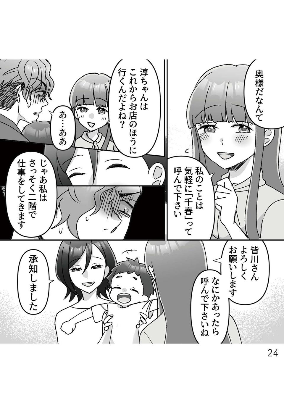 つてをたどり、元夫の新家庭のベビーシッターとして元妻が現れて...／元夫の家でベビーシッター始めました（3）