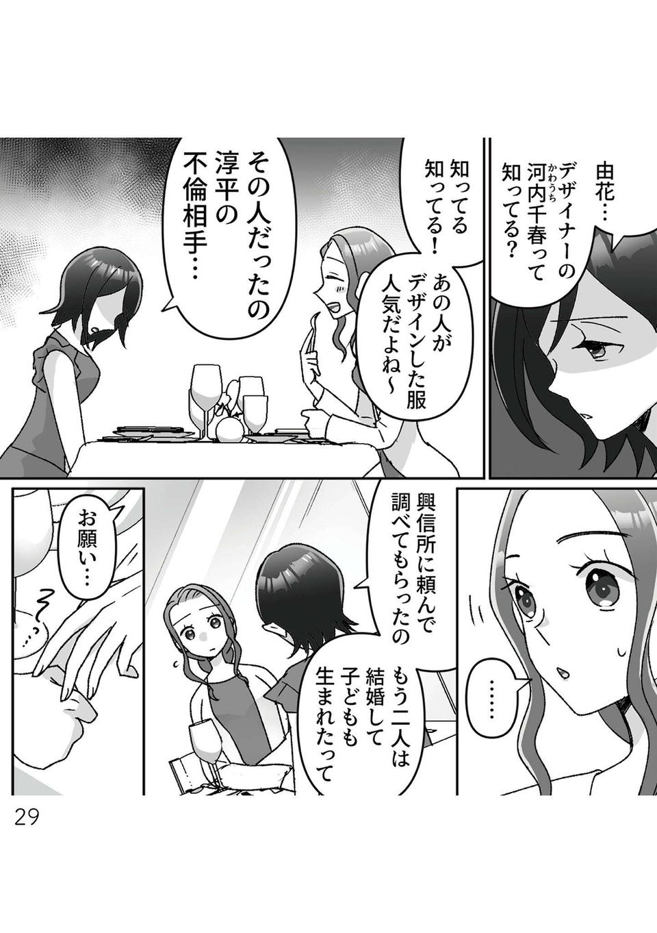 つてをたどり、元夫の新家庭のベビーシッターとして元妻が現れて...／元夫の家でベビーシッター始めました（8）