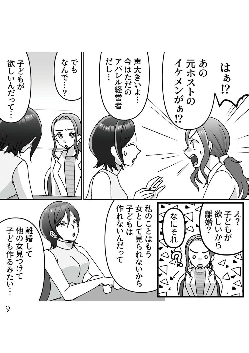 【ゲス夫の実態】意味不明な理由で妻に離婚を迫った夫。その理由は浮気相手が...／元夫の家でベビーシッター始めました（3）