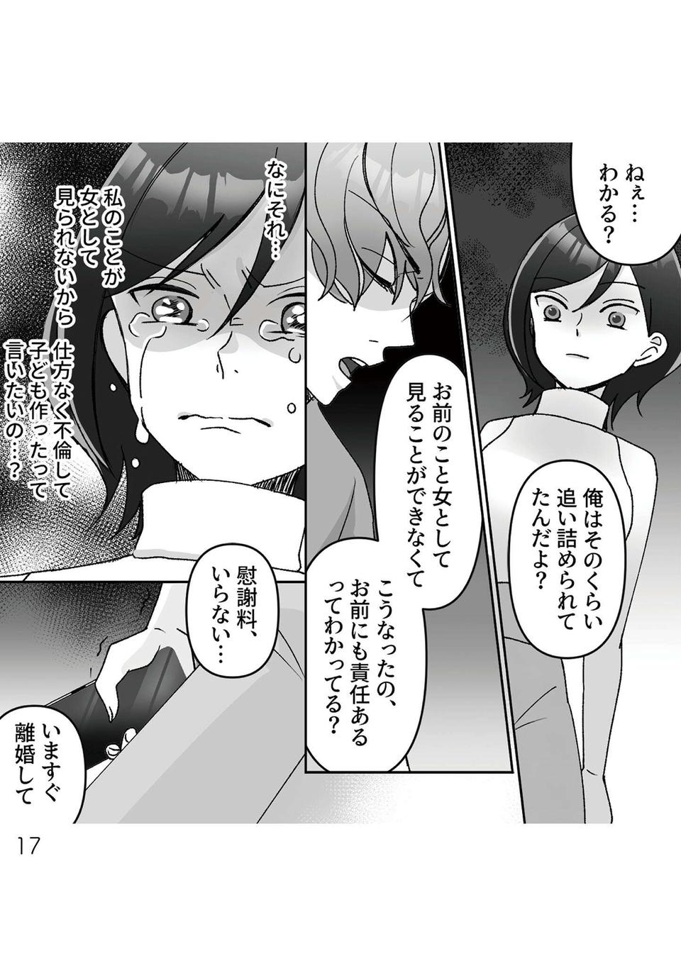 【不倫夫への復讐】「慰謝料なら払います。いくらがいいですか？」浮気相手と結婚した夫。その後...／元夫の家でベビーシッター始めました（3）