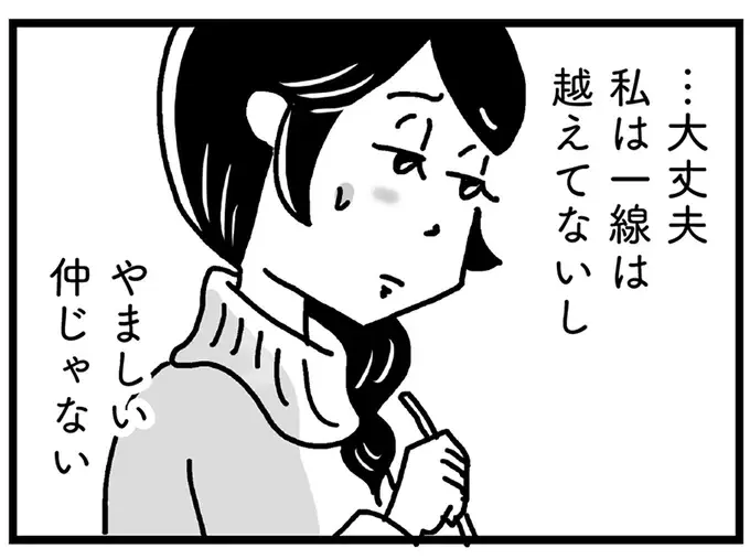 妻たちの「恋愛事情」。私は一線越えてないし、やましい仲じゃないよね...／心の不倫は罪ですか？（1）