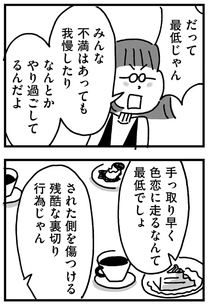 妻たちの「恋愛事情」。私は一線越えてないし、やましい仲じゃないよね...／心の不倫は罪ですか？（4）