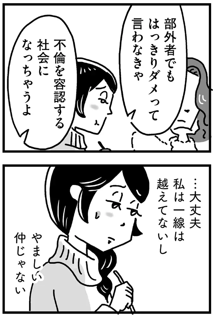 妻たちの「恋愛事情」。私は一線越えてないし、やましい仲じゃないよね...／心の不倫は罪ですか？（5）