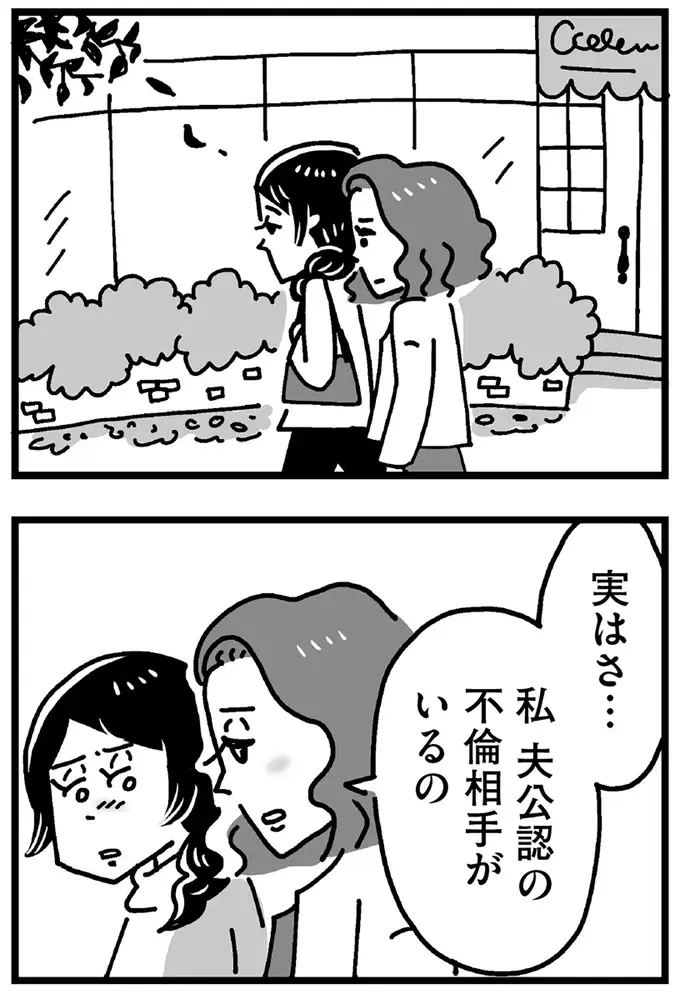 妻たちの「恋愛事情」。私は一線越えてないし、やましい仲じゃないよね...／心の不倫は罪ですか？（6）