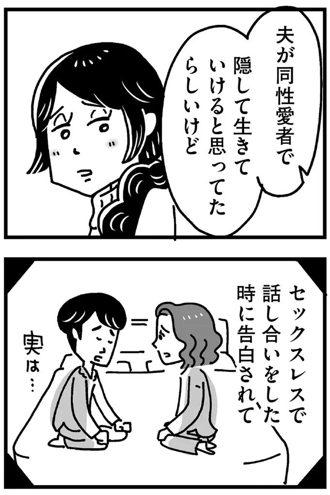 妻たちの「恋愛事情」。私は一線越えてないし、やましい仲じゃないよね...／心の不倫は罪ですか？（7）