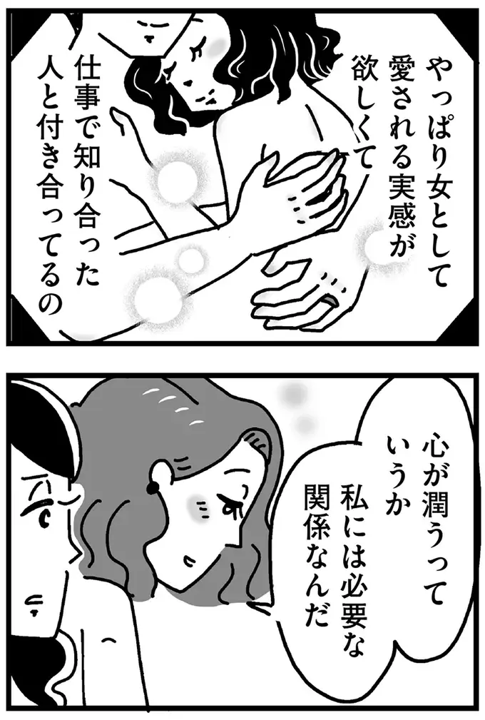 妻たちの「恋愛事情」。私は一線越えてないし、やましい仲じゃないよね...／心の不倫は罪ですか？（9）