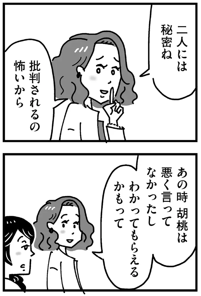 妻たちの「恋愛事情」。私は一線越えてないし、やましい仲じゃないよね...／心の不倫は罪ですか？（10）