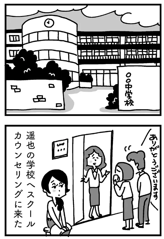 「甘やかしすぎかなー」不登校の息子のスクールカウンセリング。つらい妻だが夫は「仕事で忙しい」／心の不倫は罪ですか？（2）