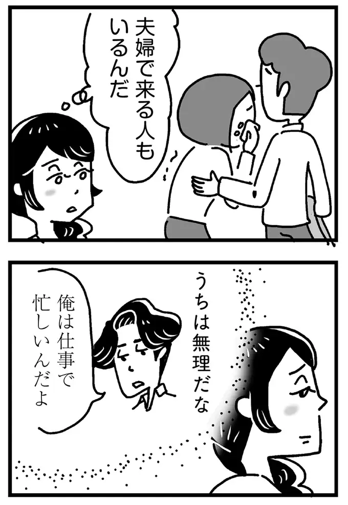 「甘やかしすぎかなー」不登校の息子のスクールカウンセリング。つらい妻だが夫は「仕事で忙しい」／心の不倫は罪ですか？（3）