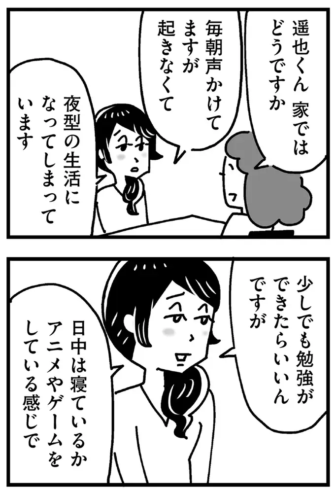 「甘やかしすぎかなー」不登校の息子のスクールカウンセリング。つらい妻だが夫は「仕事で忙しい」／心の不倫は罪ですか？（4）