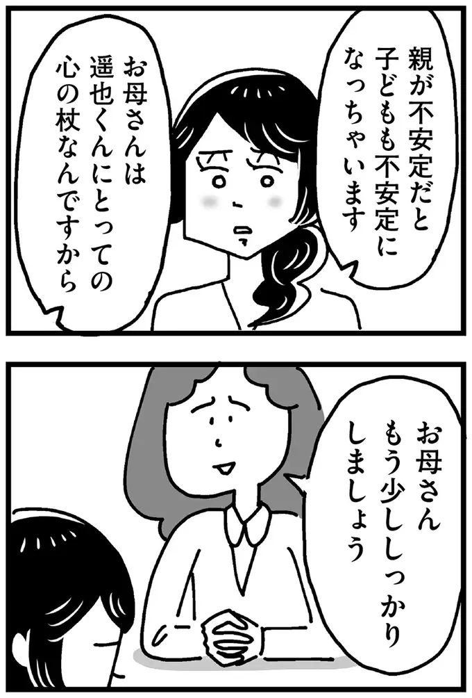 「甘やかしすぎかなー」不登校の息子のスクールカウンセリング。つらい妻だが夫は「仕事で忙しい」／心の不倫は罪ですか？（7）