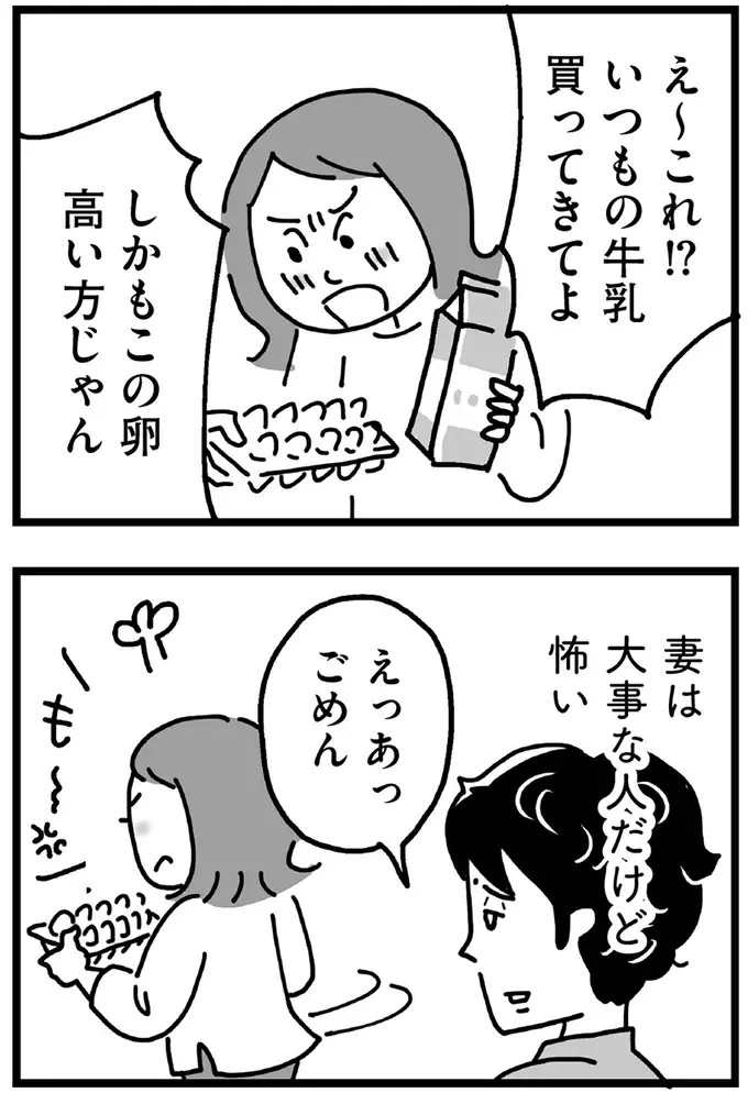 「ヨシ君のパパ、お医者さんだって。うらやましい」息子と妻の会話。口下手な夫はただ静かに...／心の不倫は罪ですか？（3）