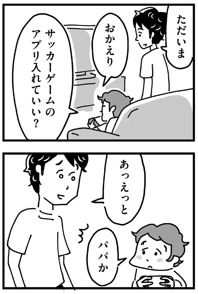 「ヨシ君のパパ、お医者さんだって。うらやましい」息子と妻の会話。口下手な夫はただ静かに...／心の不倫は罪ですか？（4）