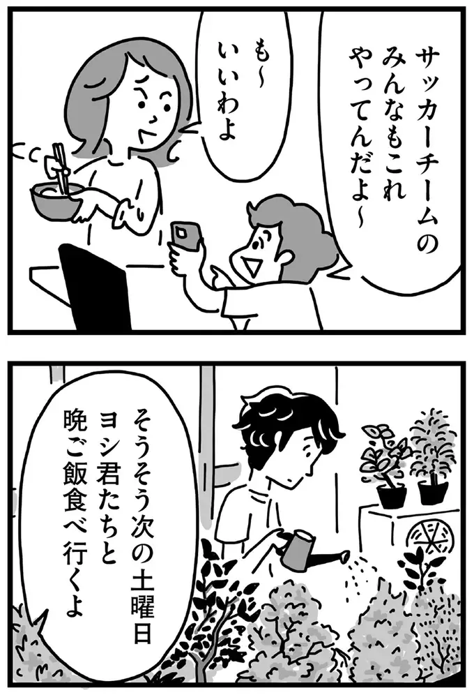 「ヨシ君のパパ、お医者さんだって。うらやましい」息子と妻の会話。口下手な夫はただ静かに...／心の不倫は罪ですか？（6）