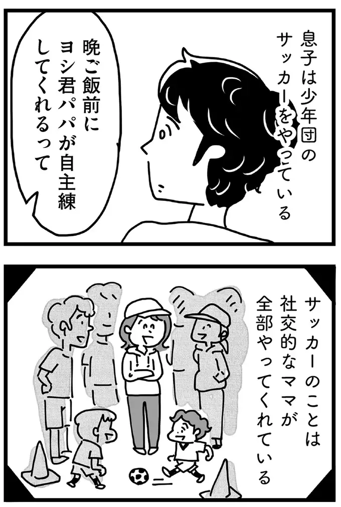 「ヨシ君のパパ、お医者さんだって。うらやましい」息子と妻の会話。口下手な夫はただ静かに...／心の不倫は罪ですか？（7）