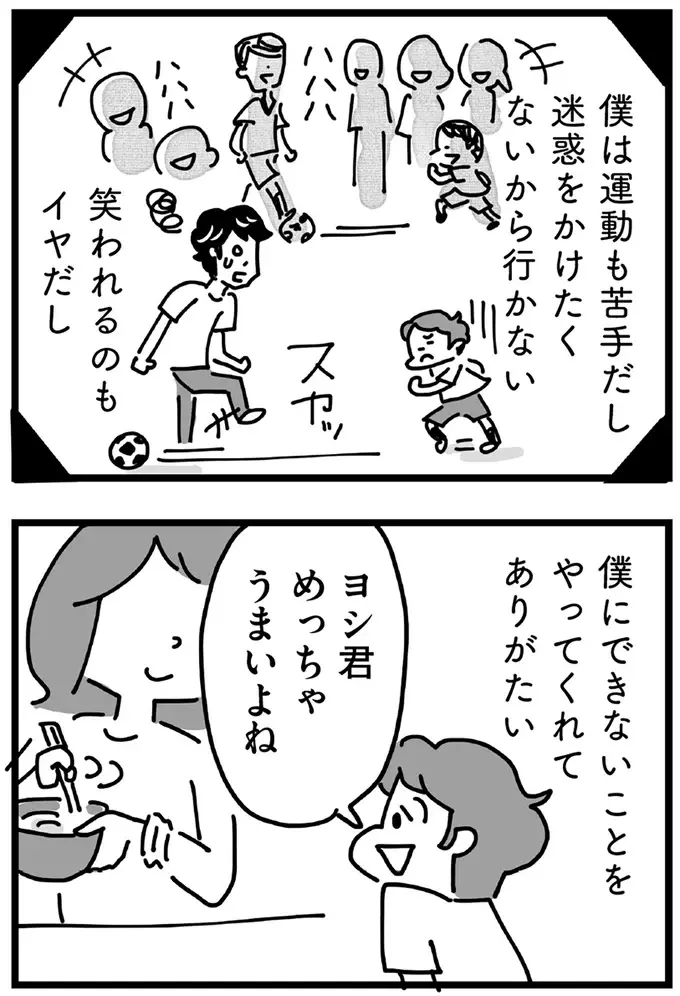 「ヨシ君のパパ、お医者さんだって。うらやましい」息子と妻の会話。口下手な夫はただ静かに...／心の不倫は罪ですか？（8）