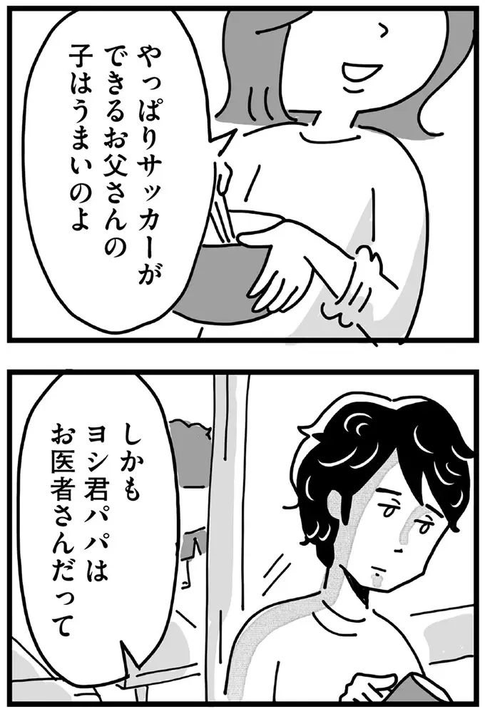 「ヨシ君のパパ、お医者さんだって。うらやましい」息子と妻の会話。口下手な夫はただ静かに...／心の不倫は罪ですか？（9）