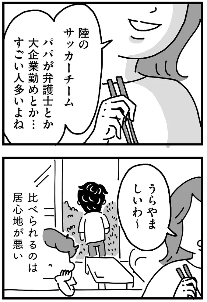 「ヨシ君のパパ、お医者さんだって。うらやましい」息子と妻の会話。口下手な夫はただ静かに...／心の不倫は罪ですか？（10）