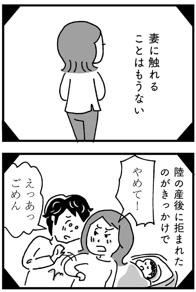妻に触れることはもうない。「やめて！」長男の産後、拒まれたことがきっかけで...／心の不倫は罪ですか？（6）