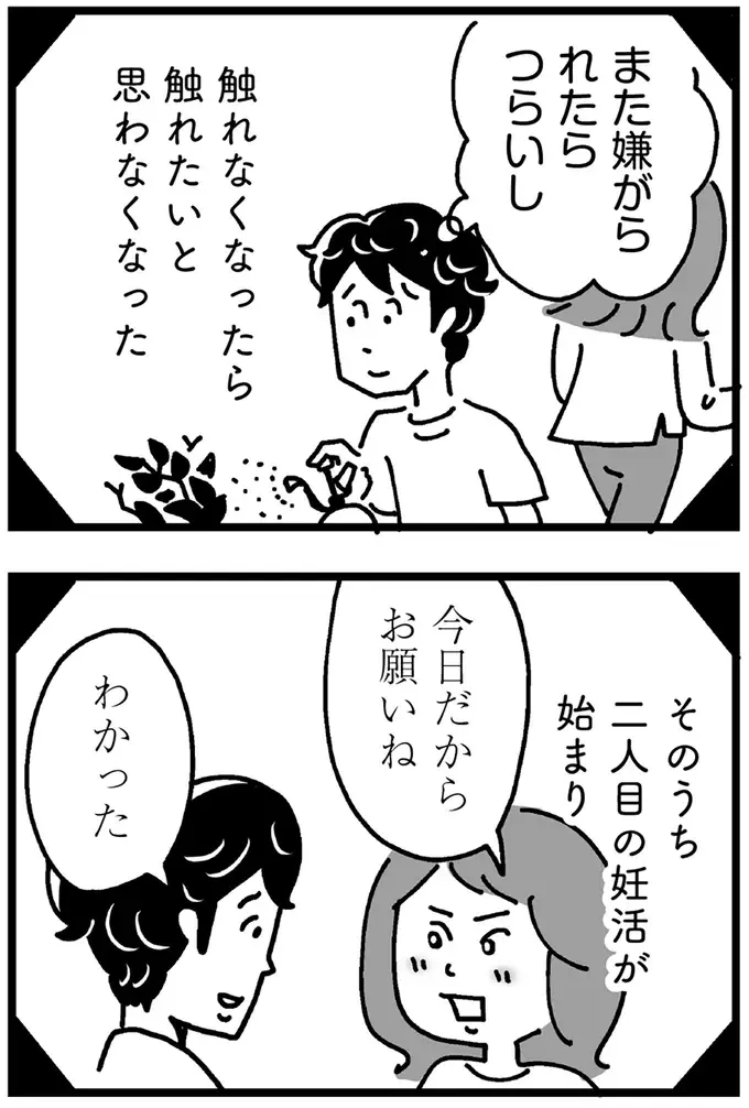 妻に触れることはもうない。「やめて！」長男の産後、拒まれたことがきっかけで...／心の不倫は罪ですか？（7）