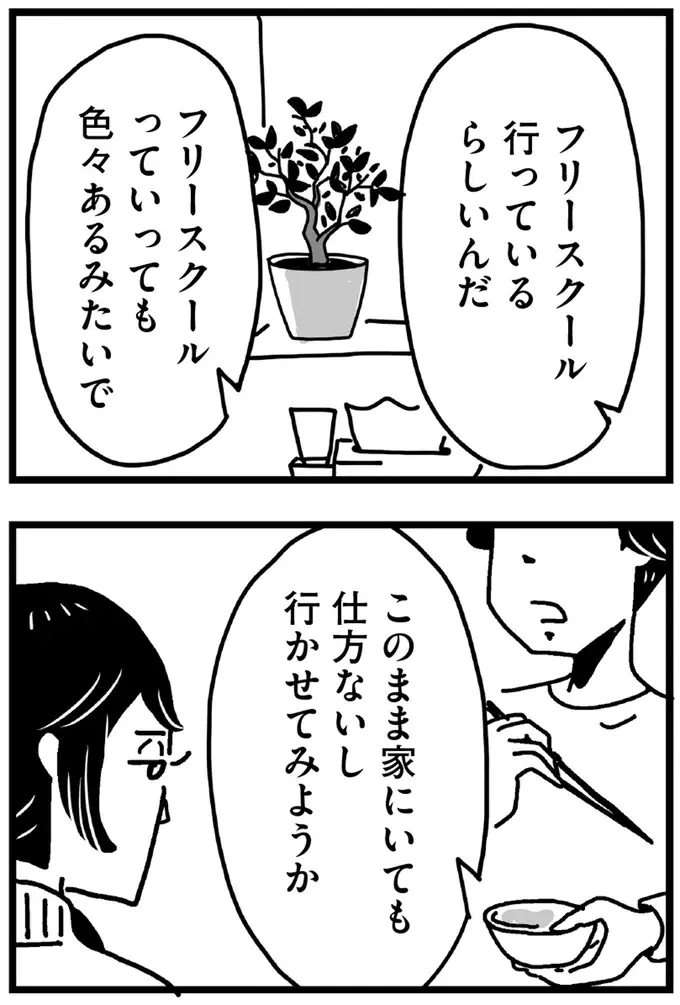 「主婦は気楽でいいよな」自然に見下してくる夫。それでも妻が「全然平気」な理由は／心の不倫は罪ですか？（3）
