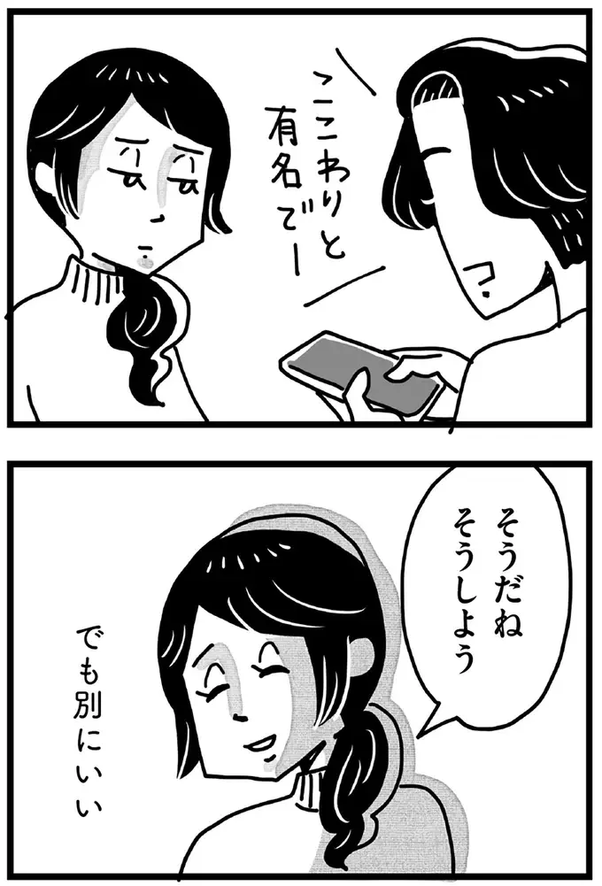 「主婦は気楽でいいよな」自然に見下してくる夫。それでも妻が「全然平気」な理由は／心の不倫は罪ですか？（6）