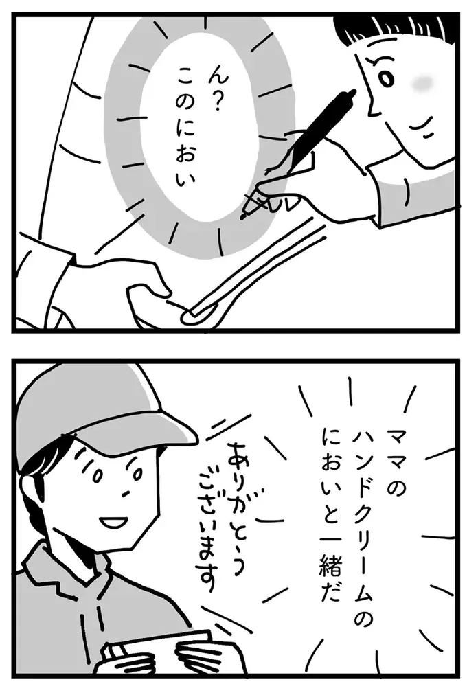 「主婦は気楽でいいよな」自然に見下してくる夫。それでも妻が「全然平気」な理由は／心の不倫は罪ですか？（9）