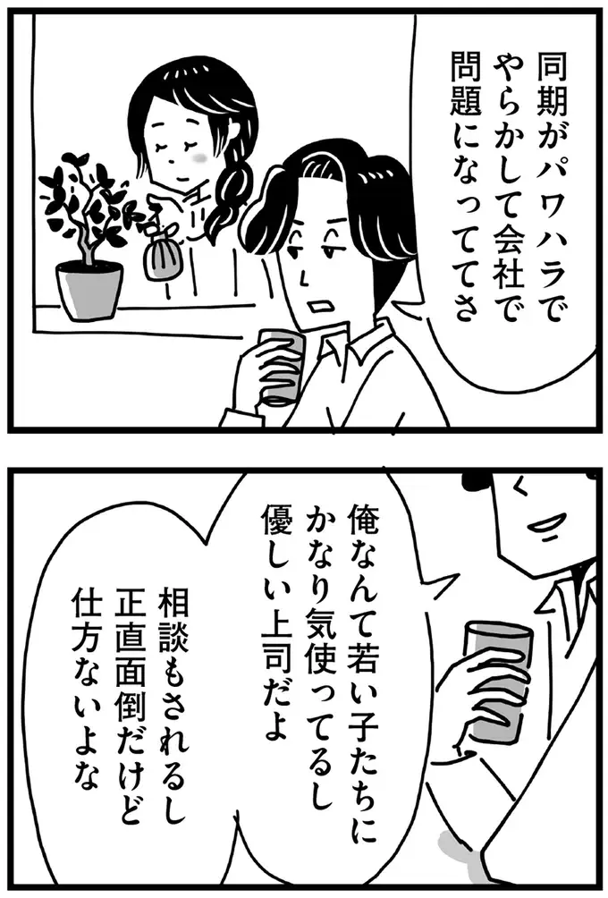 「主婦は気楽でいいよな」自然に見下してくる夫。それでも妻が「全然平気」な理由は／心の不倫は罪ですか？（11）
