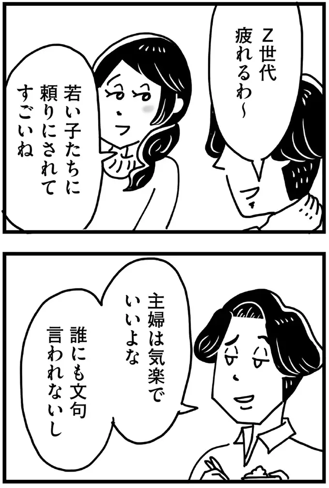 「主婦は気楽でいいよな」自然に見下してくる夫。それでも妻が「全然平気」な理由は／心の不倫は罪ですか？（13）