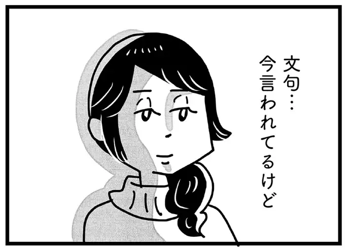 「主婦は気楽でいいよな」自然に見下してくる夫。それでも妻が「全然平気」な理由は／心の不倫は罪ですか？（14）