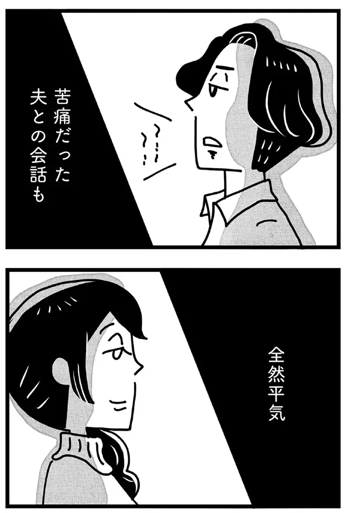 「主婦は気楽でいいよな」自然に見下してくる夫。それでも妻が「全然平気」な理由は／心の不倫は罪ですか？（17）