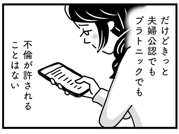 不倫が許されることはない。プラトニックでもバレたら全てを失うかも...／心の不倫は罪ですか？（1）