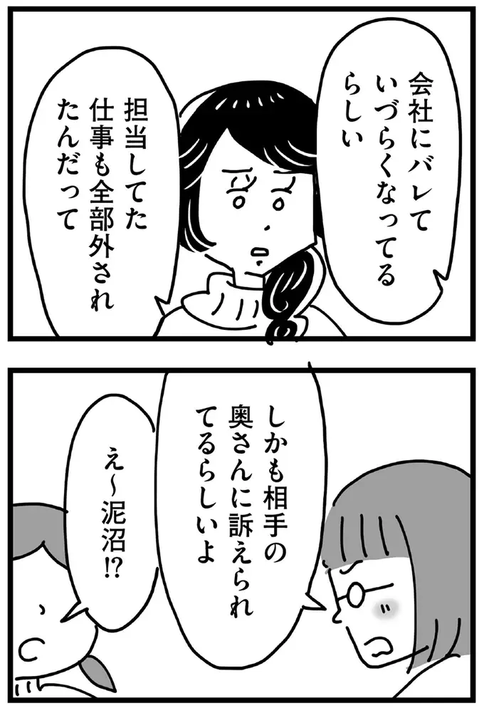 不倫が許されることはない。プラトニックでもバレたら全てを失うかも...／心の不倫は罪ですか？（3）