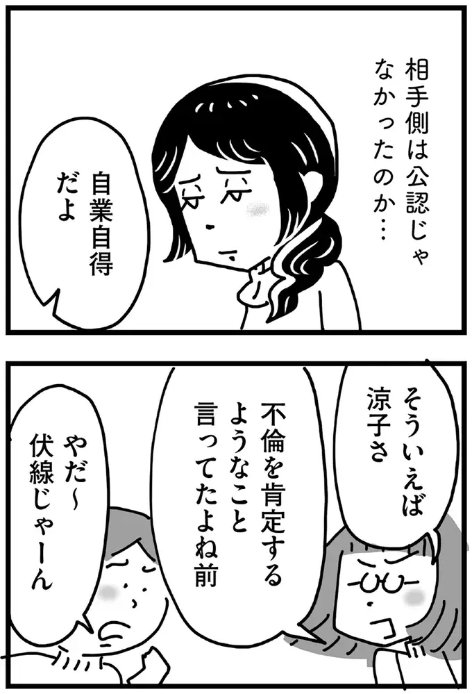 不倫が許されることはない。プラトニックでもバレたら全てを失うかも...／心の不倫は罪ですか？（4）