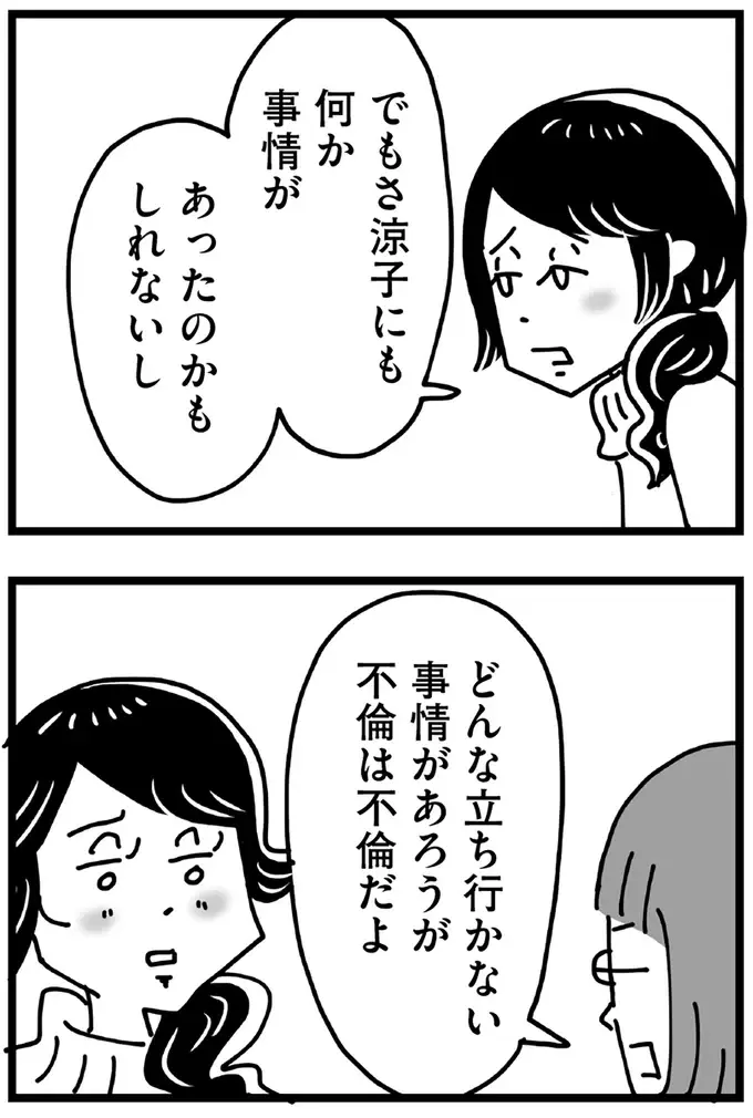 不倫が許されることはない。プラトニックでもバレたら全てを失うかも...／心の不倫は罪ですか？（5）