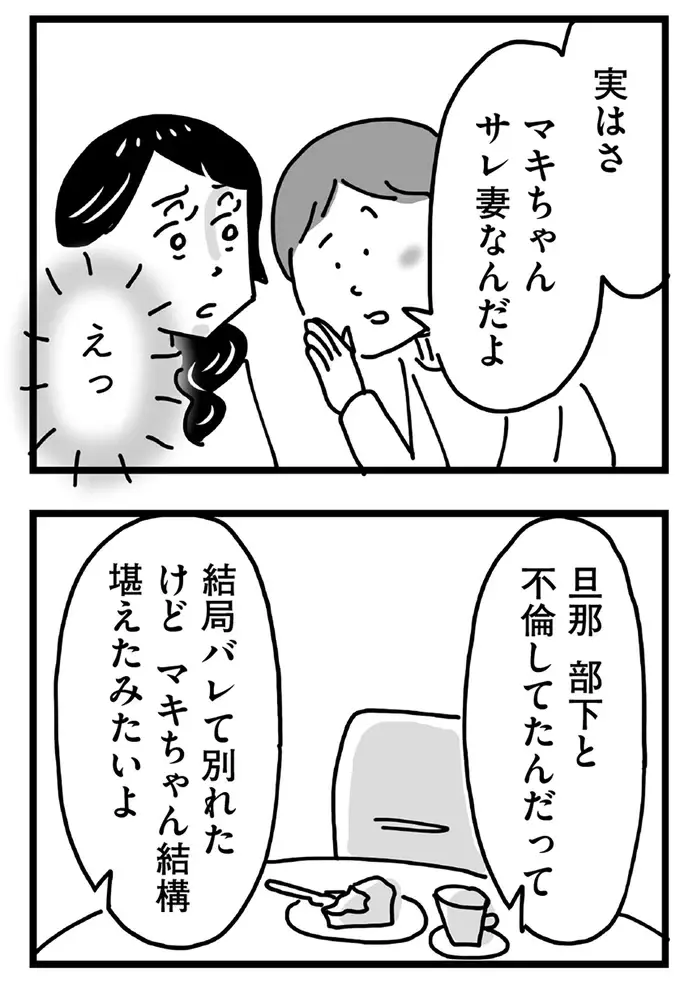 不倫が許されることはない。プラトニックでもバレたら全てを失うかも...／心の不倫は罪ですか？（7）