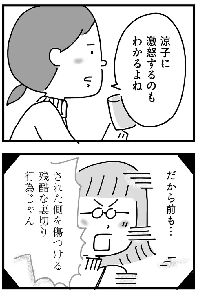 不倫が許されることはない。プラトニックでもバレたら全てを失うかも...／心の不倫は罪ですか？（8）