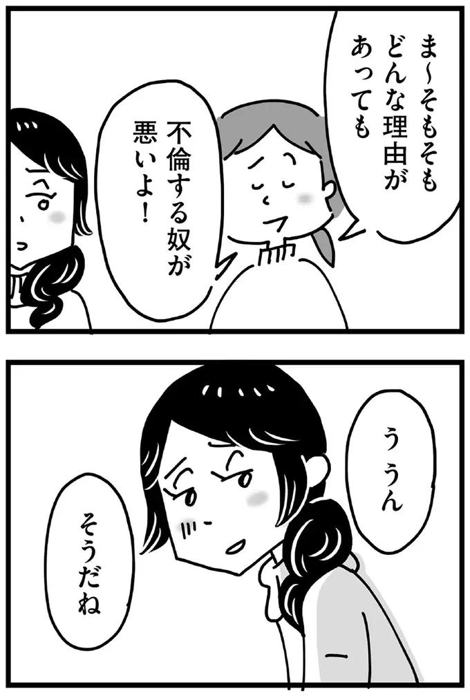 不倫が許されることはない。プラトニックでもバレたら全てを失うかも...／心の不倫は罪ですか？（9）