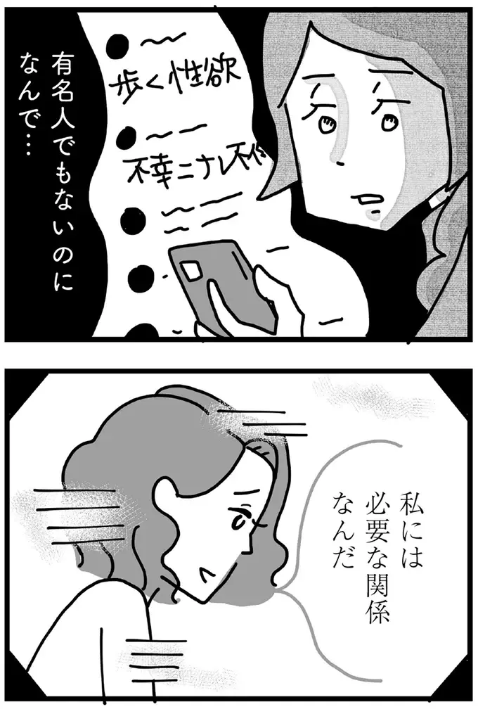 不倫が許されることはない。プラトニックでもバレたら全てを失うかも...／心の不倫は罪ですか？（12）