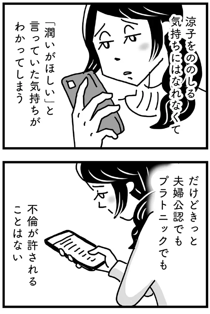 不倫が許されることはない。プラトニックでもバレたら全てを失うかも...／心の不倫は罪ですか？（13）